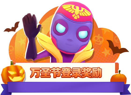 墨西哥主题签到活动