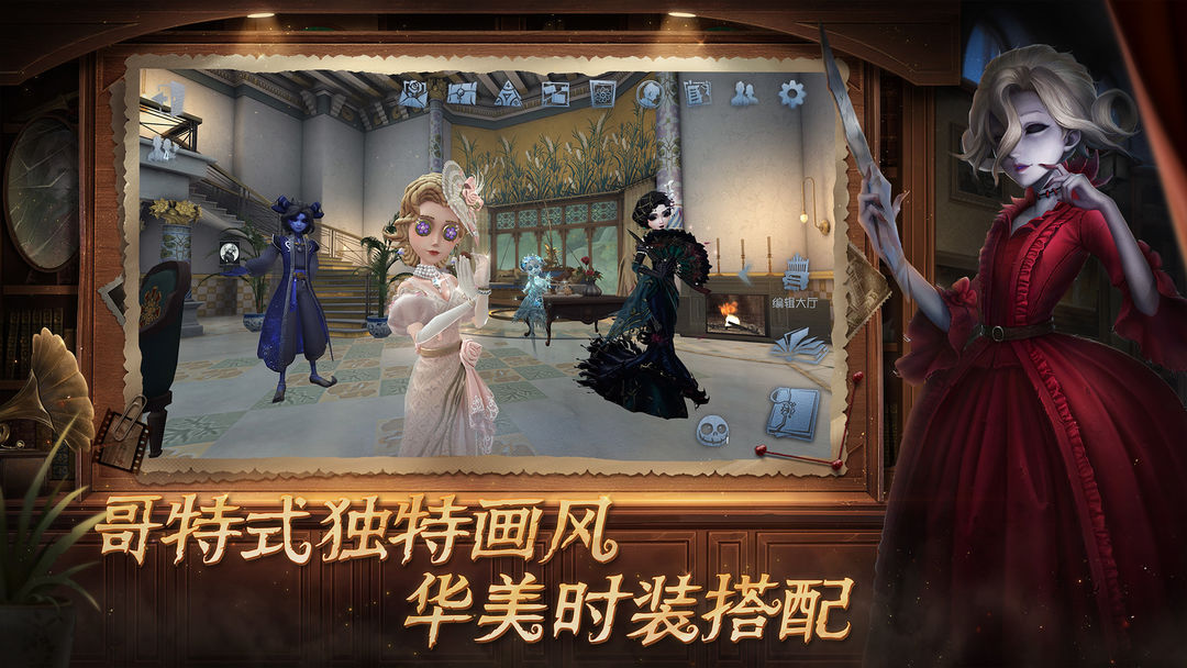 第五人格游戏截图