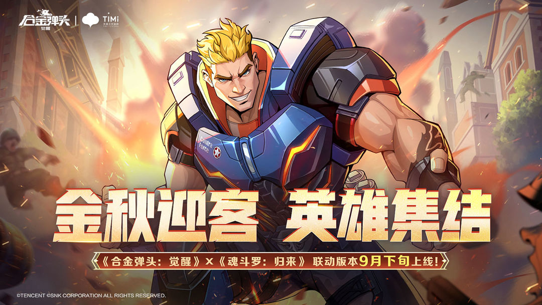 合金弹头:觉醒游戏截图