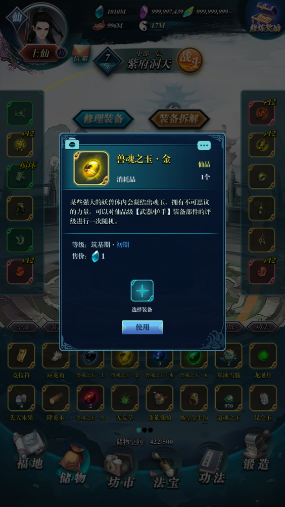 全新道具  兽魂之玉
