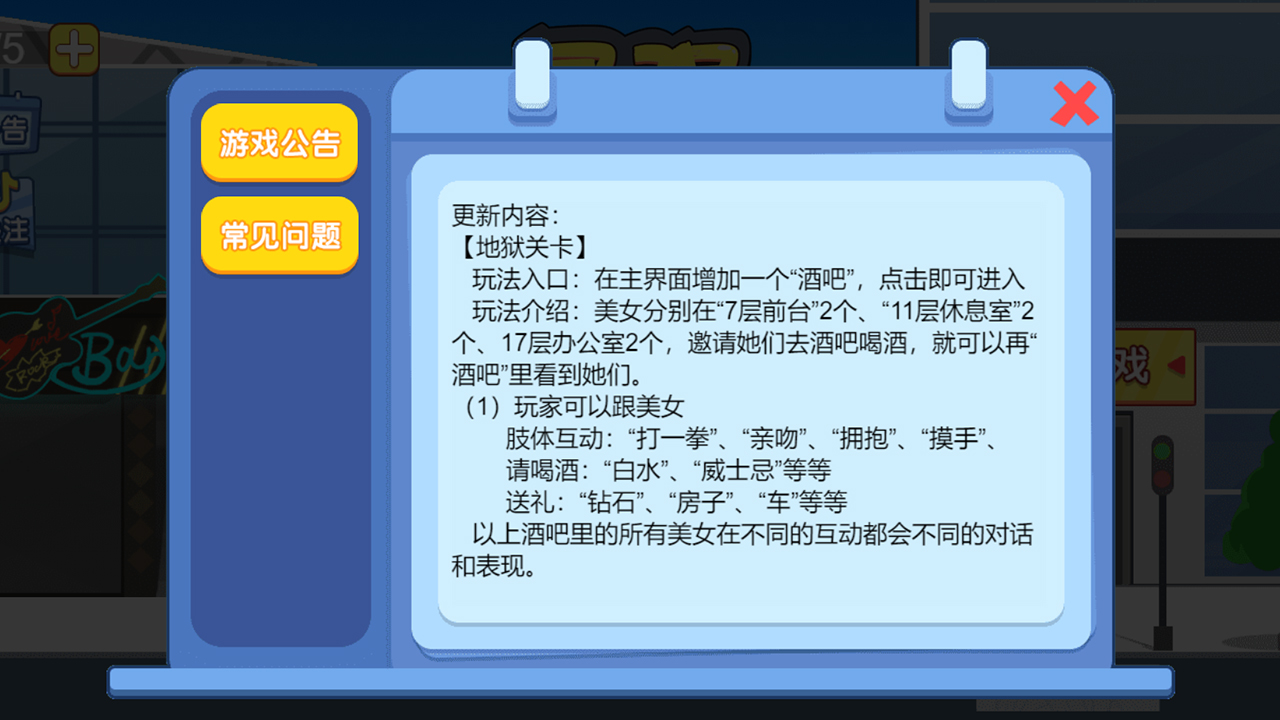 最强打工人游戏截图