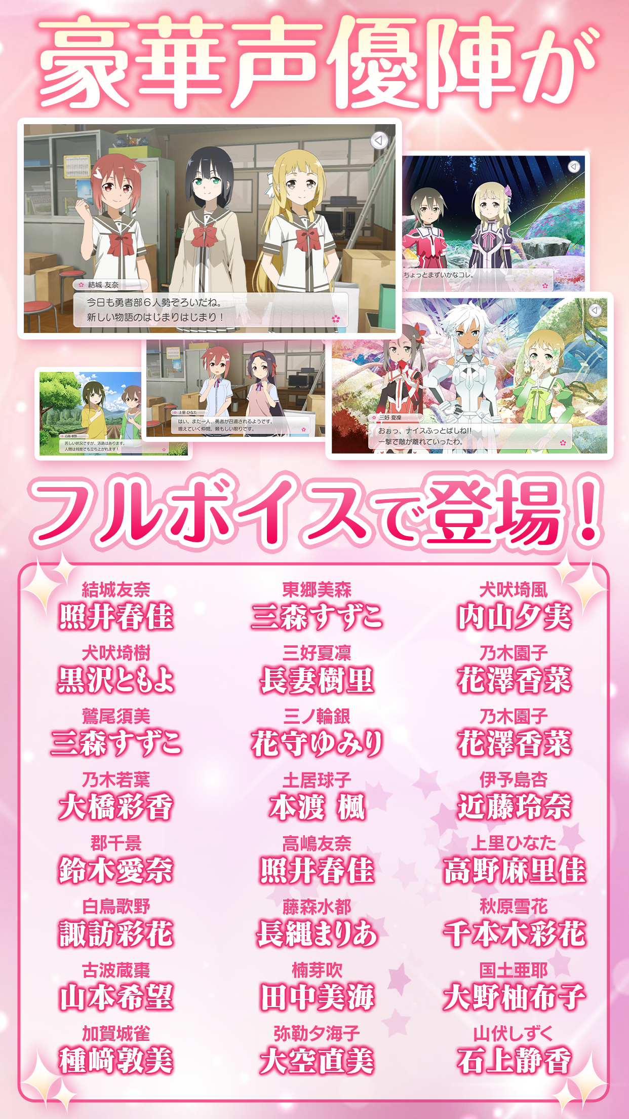 结城友奈是勇者：闪光的花结游戏截图