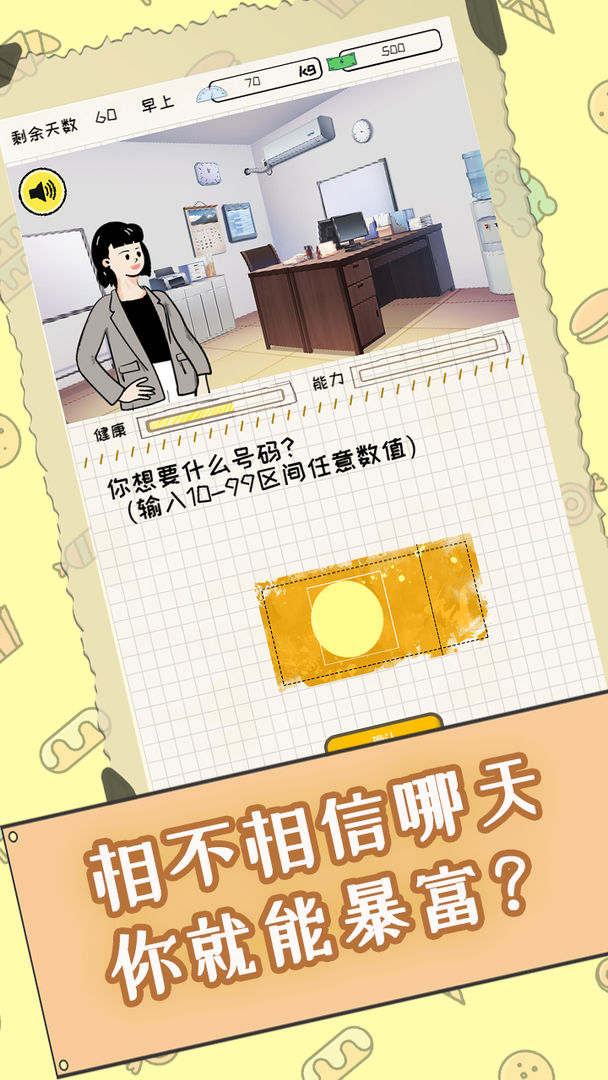 社畜减肥日记游戏截图