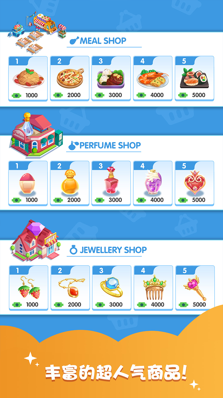 迷你商业街游戏截图