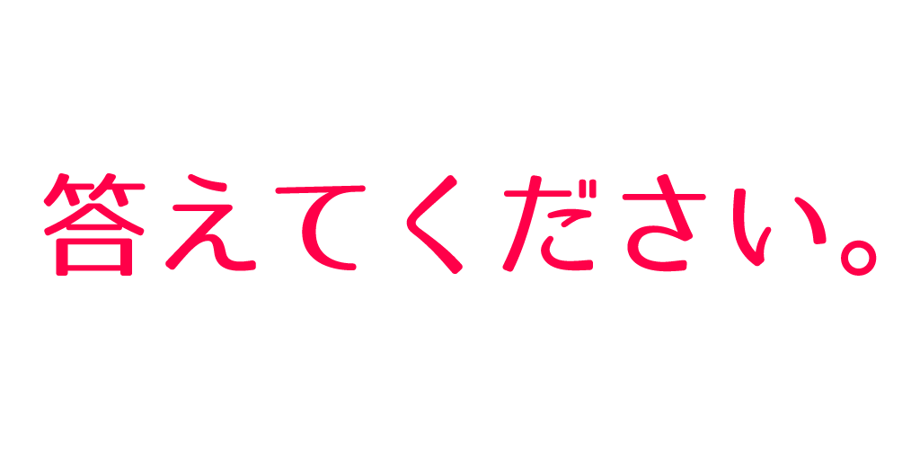 答えてください。無料の謎解き脱出ゲーム游戏截图