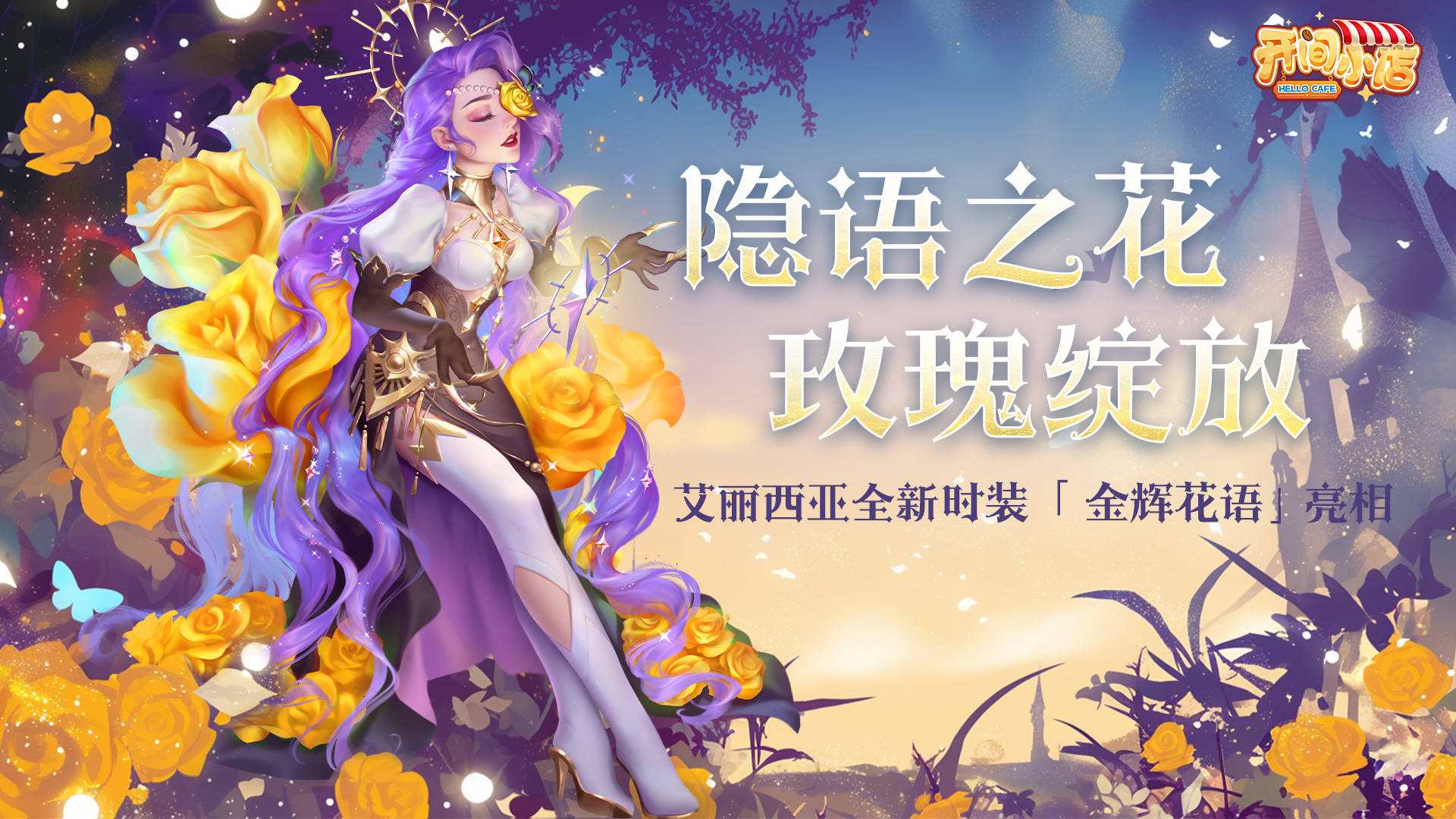 24.6 隐语之花新版上线！