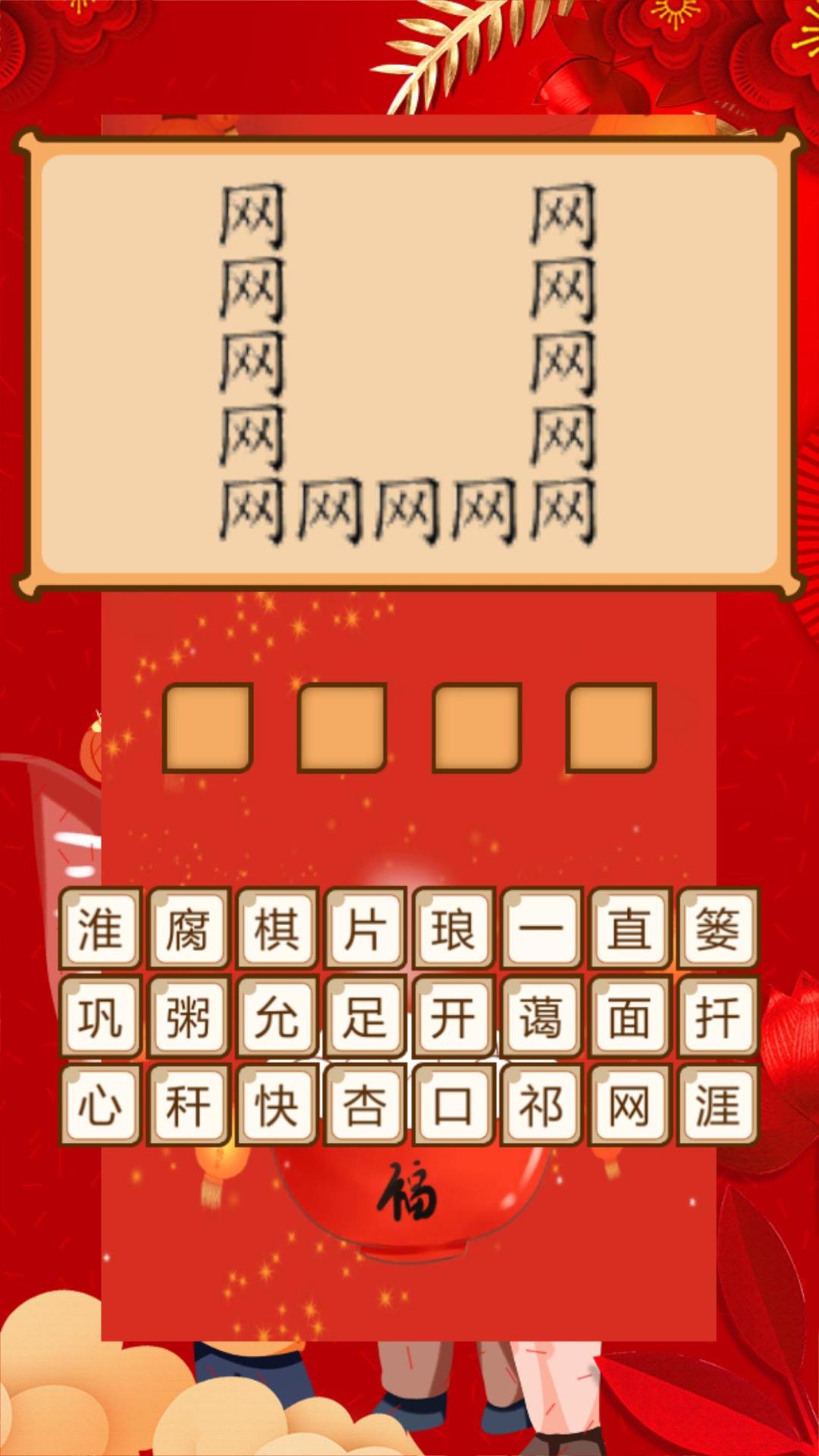 开心猜猜乐游戏截图