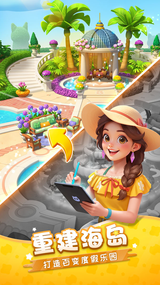 假日乐消消游戏截图