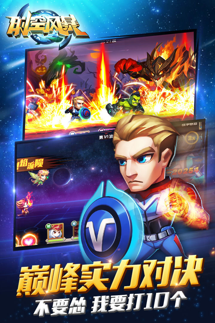 时空风暴游戏截图