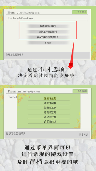 E-mail游戏截图