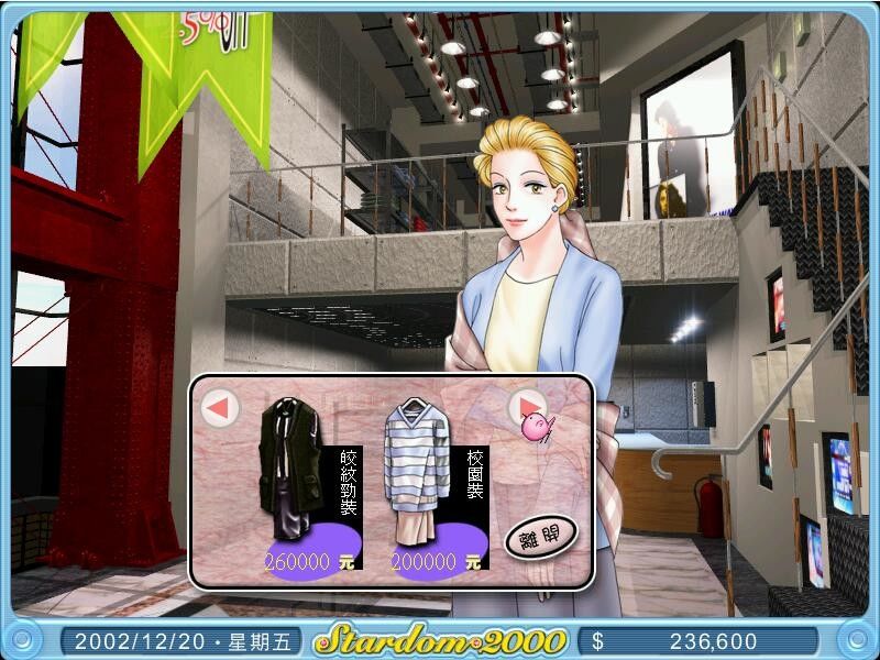 明星志愿2000游戏截图