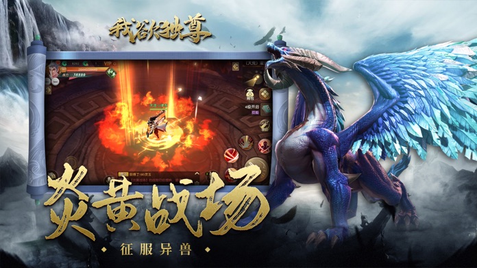 我欲独尊-热血3D动作修仙手游游戏截图