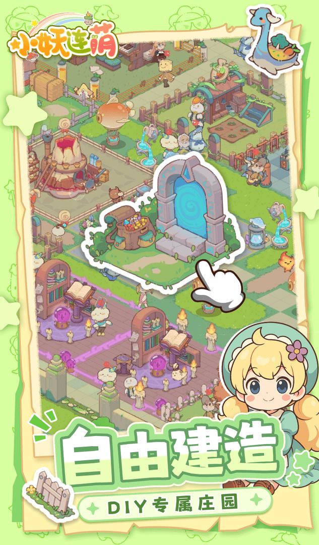 小妖连萌(TapTap测试版)游戏截图