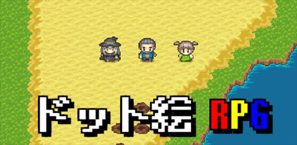 勇者のパラドックス～2DドットのアクションRPG～游戏截图