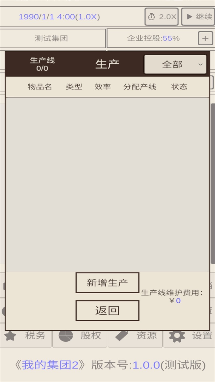 我的集团2游戏截图