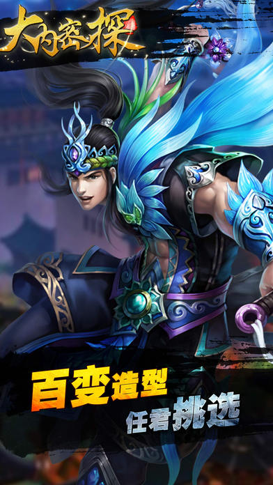 大内密探- 引刀成一快,不负少年头游戏截图