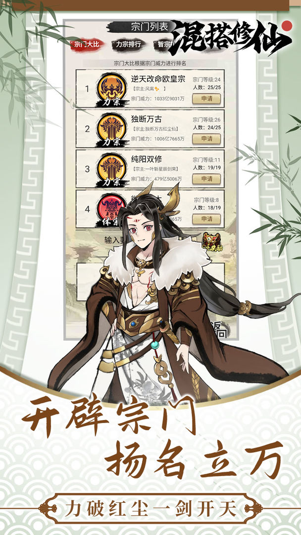 混搭修仙游戏截图