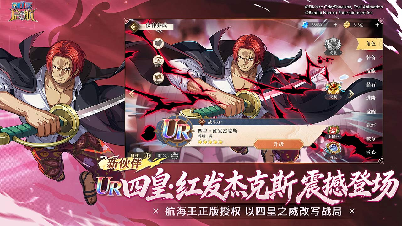 航海王-启航游戏截图