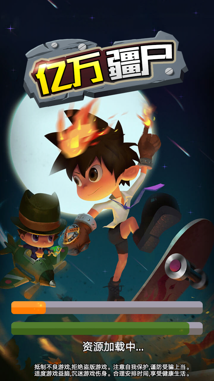 亿万疆尸游戏截图