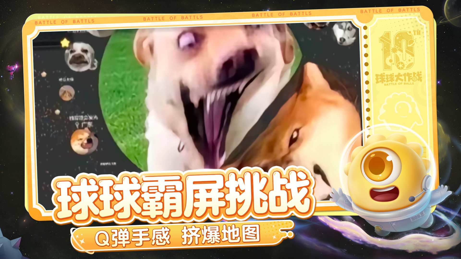 球球大作战截图