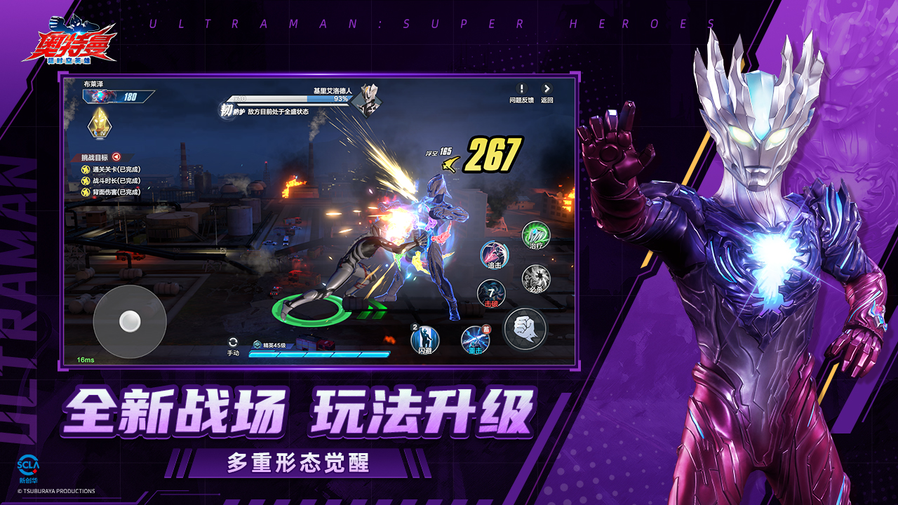 奥特曼：超时空英雄游戏截图
