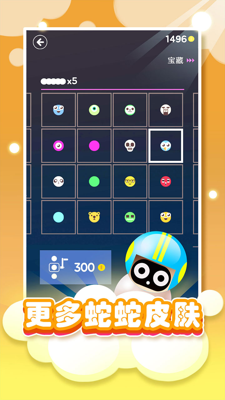 开心碰碰蛇游戏截图