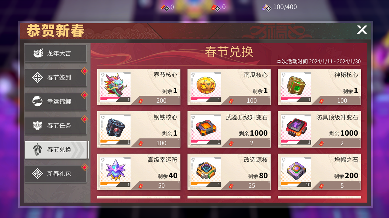 龙年大作战