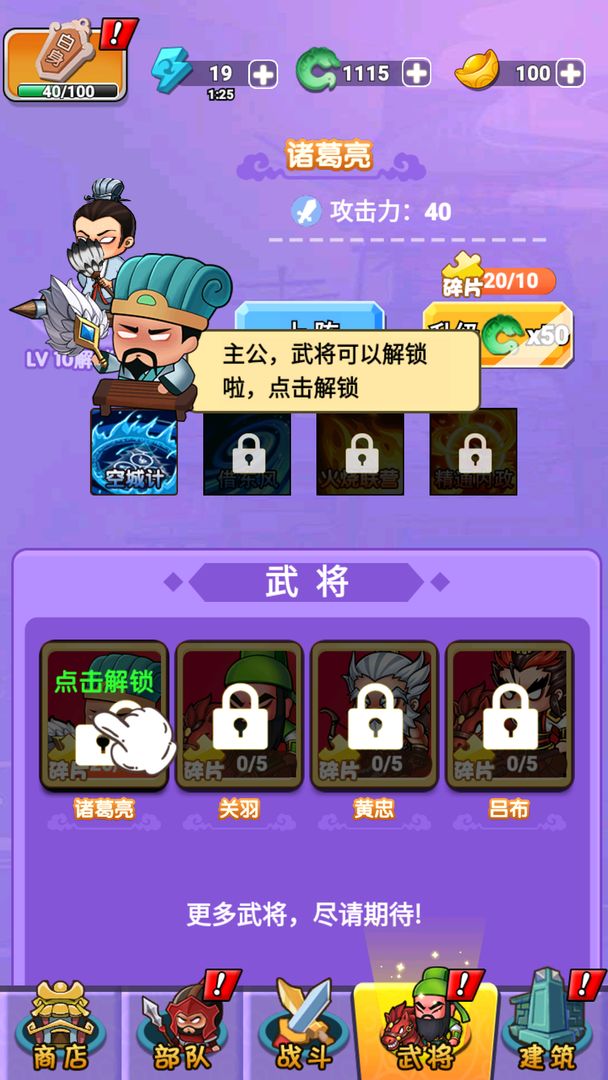 智云守护城堡游戏截图