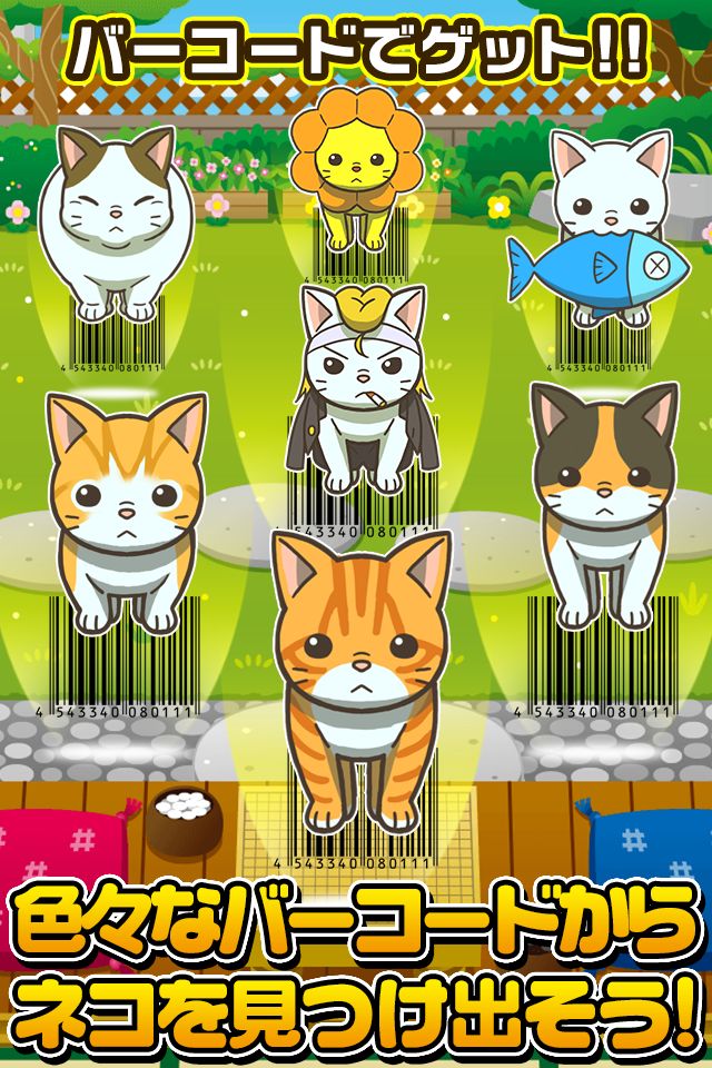 Screenshot of バーコードにゃんコレクション~猫をスキャンしてあつめよう!~