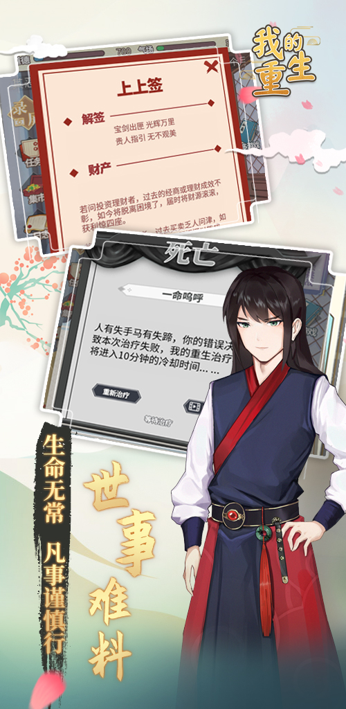 我的重生游戏截图