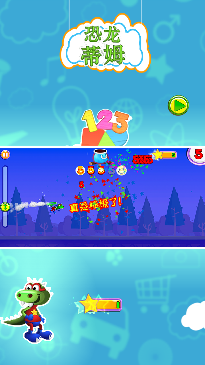 恐龙蒂姆游戏截图