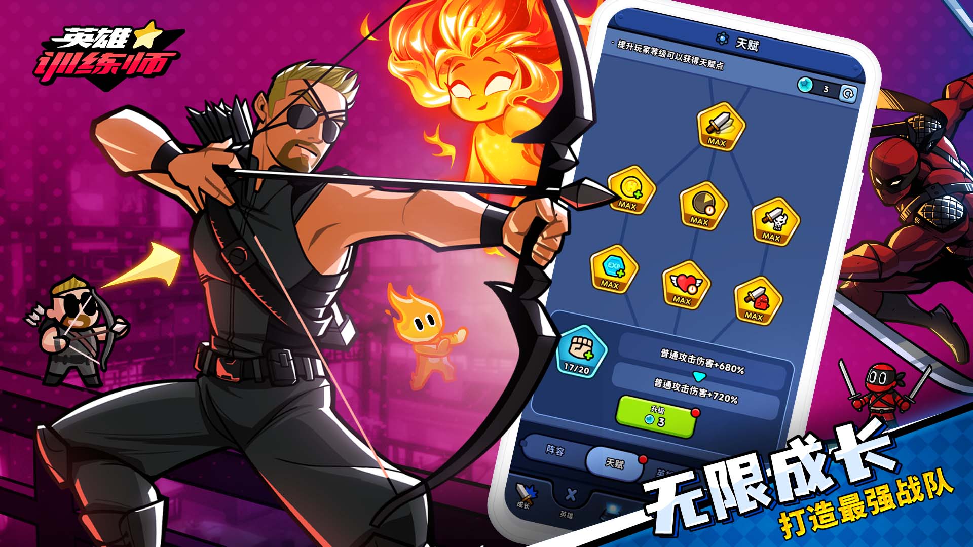 英雄训练师游戏截图