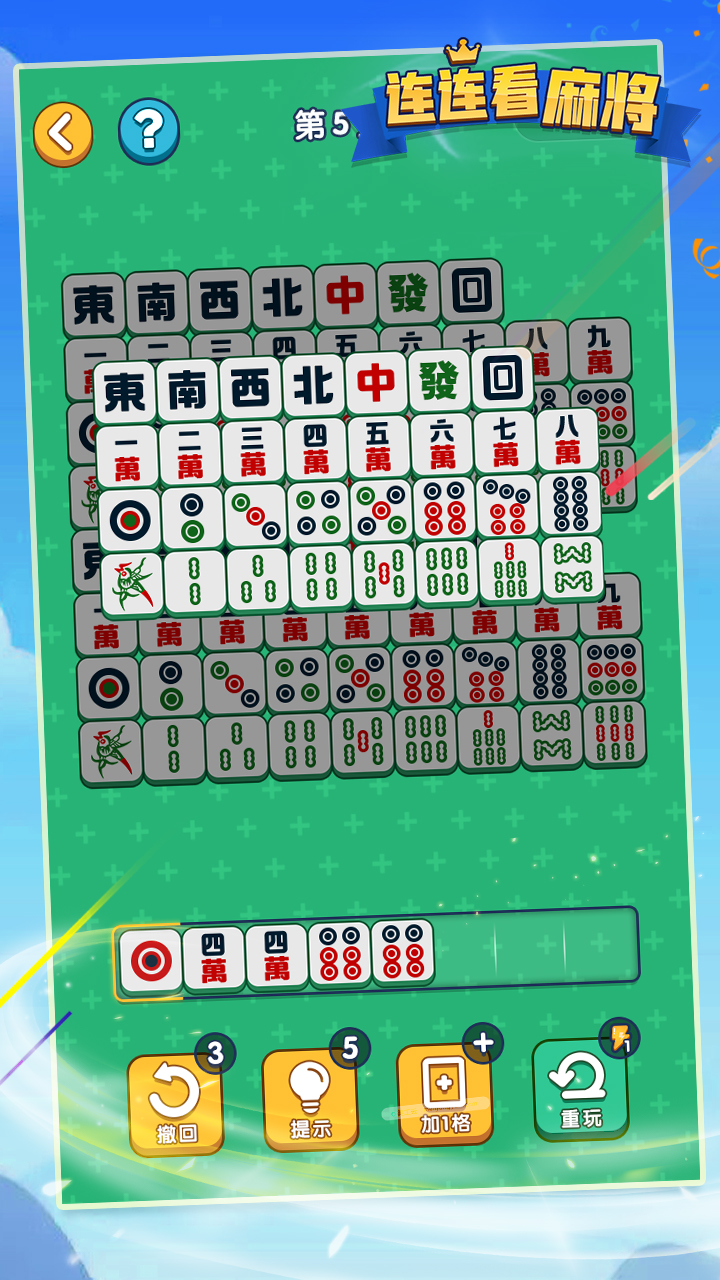 连连看麻将游戏截图