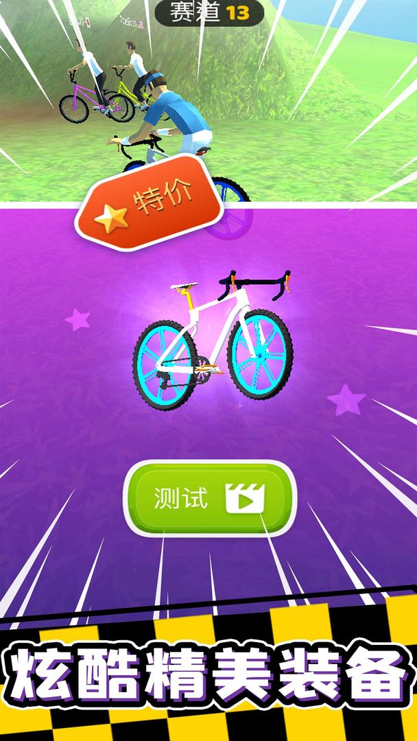 Screenshot of 疯狂自行车