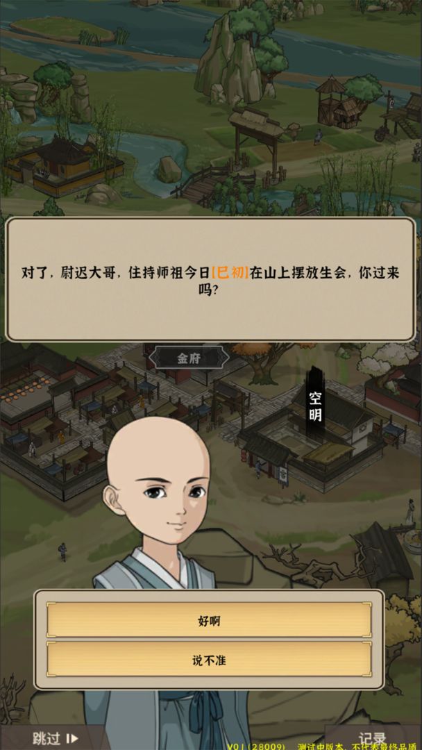 模拟江湖游戏截图