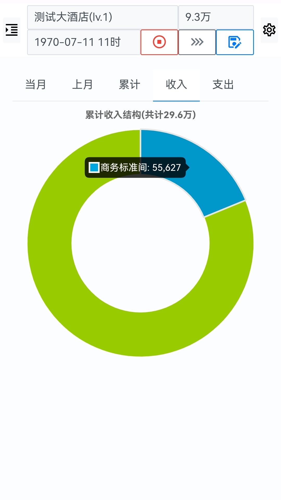 文字经营酒店游戏截图