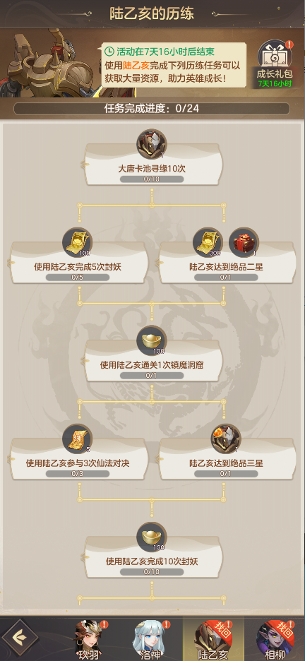 培养计划开启，免费获得新英雄