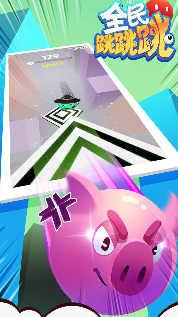 全民跳跳跳游戏截图