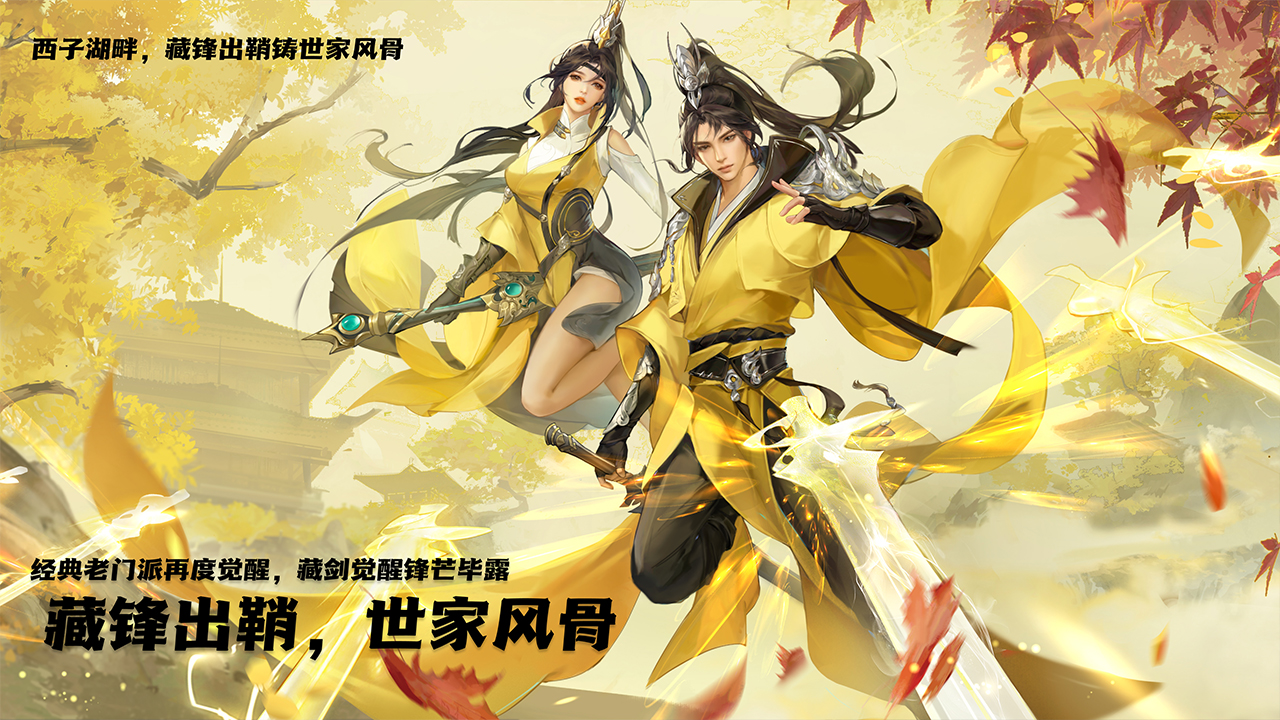【藏锋出鞘，世家风骨】