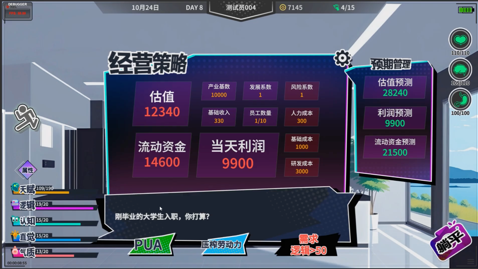 N+1：失业青年新生活！游戏截图