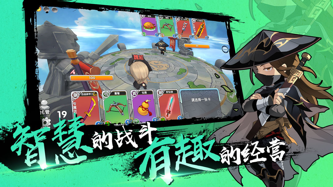 富豪闯三国游戏截图