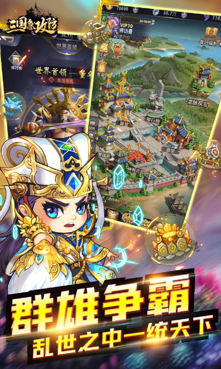 三国急攻防游戏截图