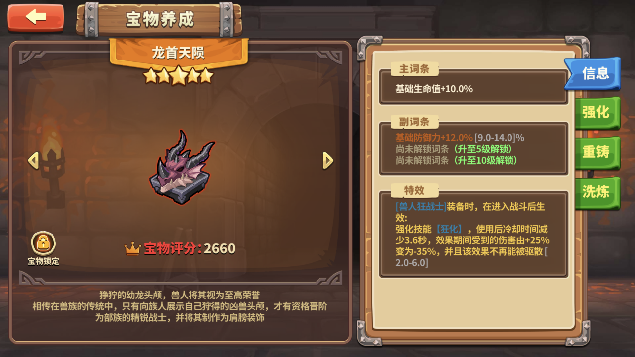 新增兽族兵种专属宝物：龙首天陨