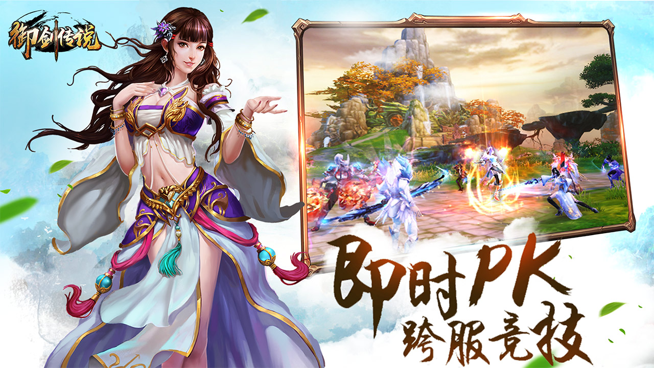 御剑传说游戏截图