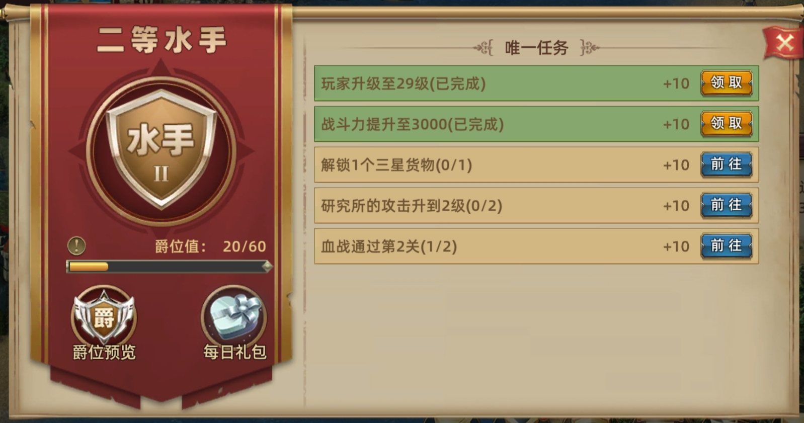 爵位每日礼包