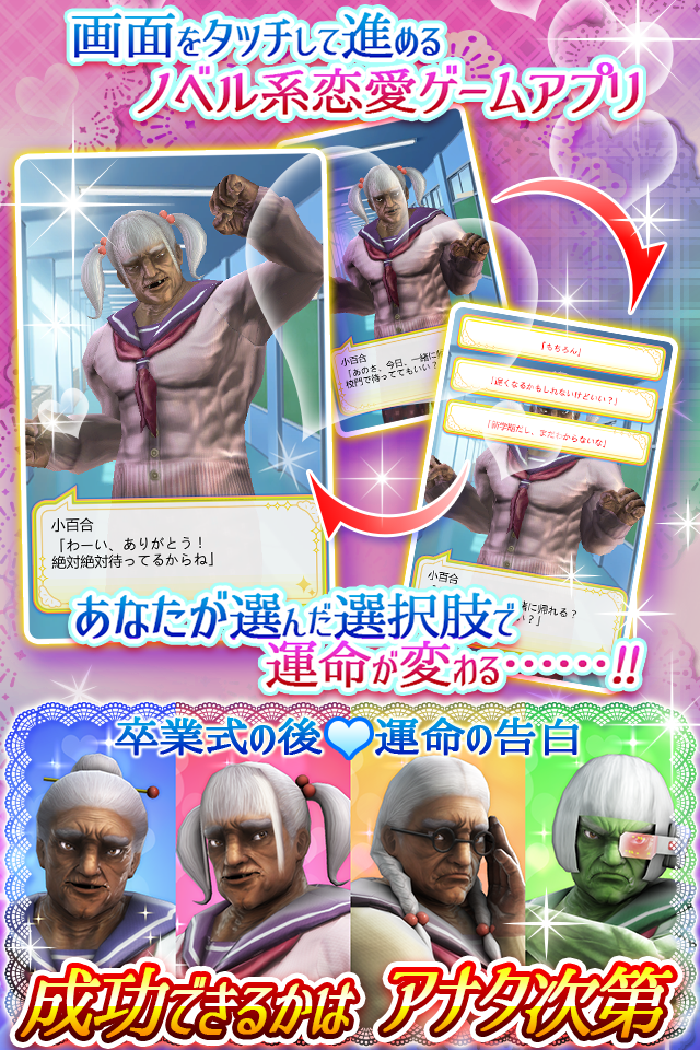 纯爱婆婆学园游戏截图