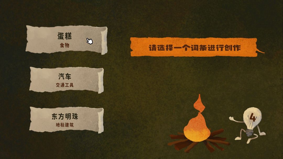 破烂艺术家游戏截图