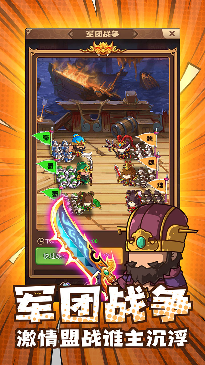 泡面三国游戏截图