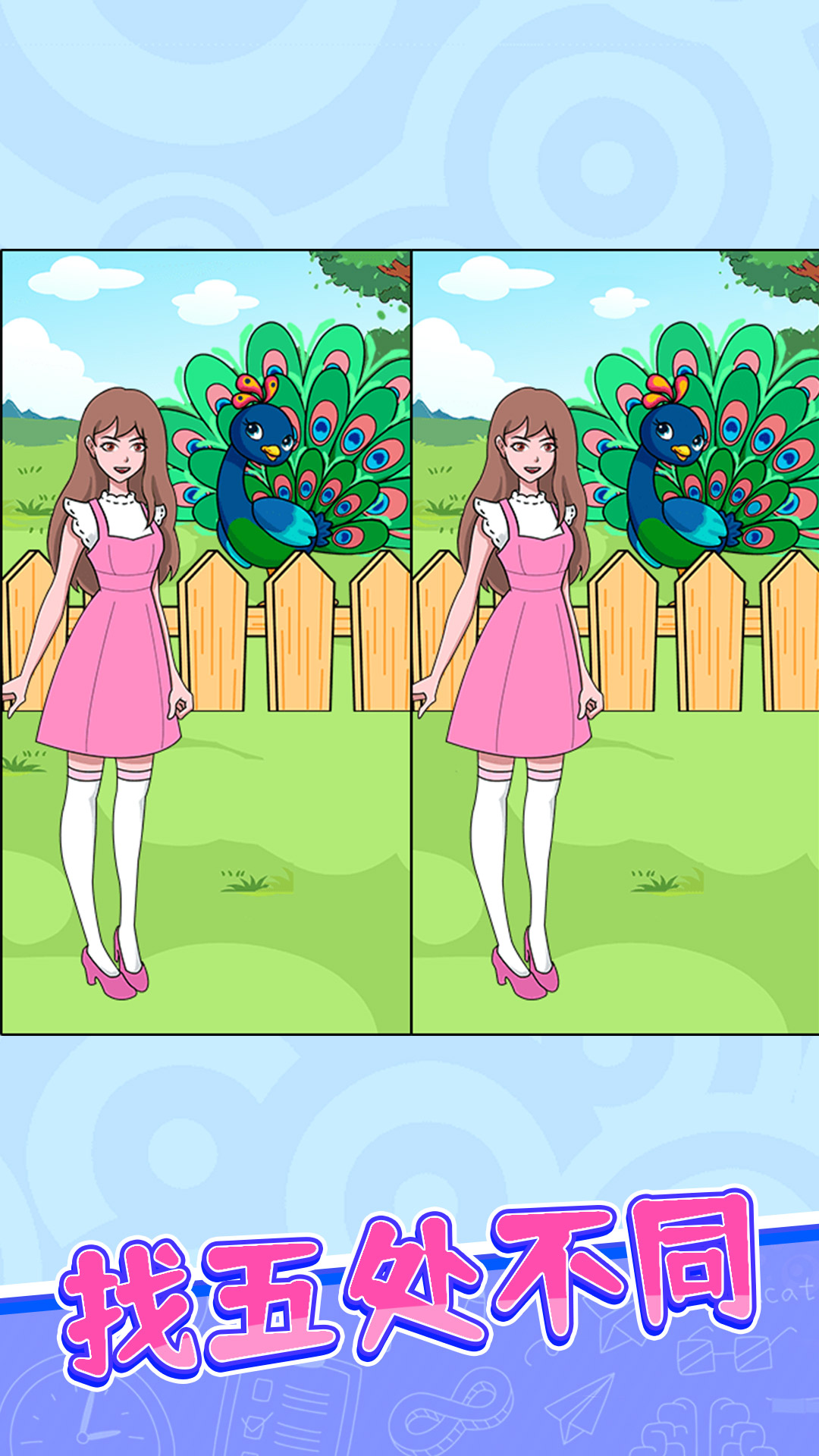 百变找茬游戏截图
