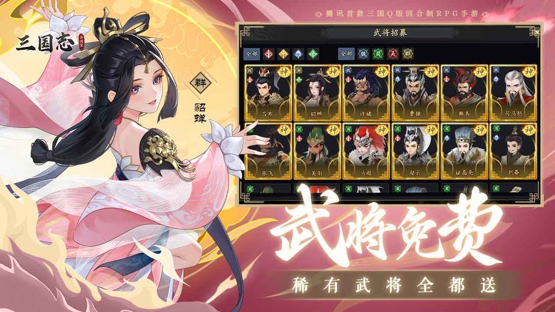 三国志异闻录游戏截图